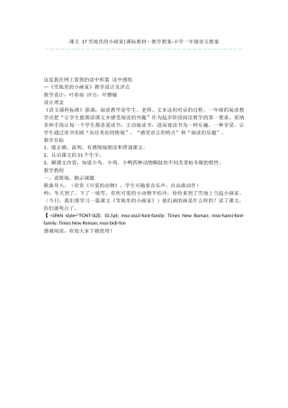 课文-17-雪地里的小画家-课标教材-教学教案-小学一年级语文教案