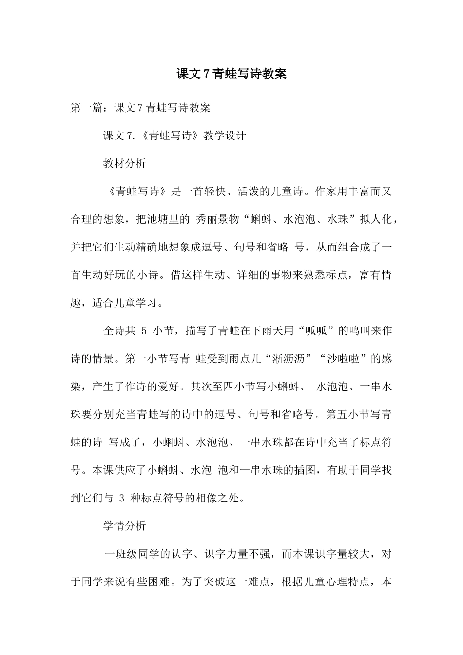 课文7青蛙写诗教案_第1页