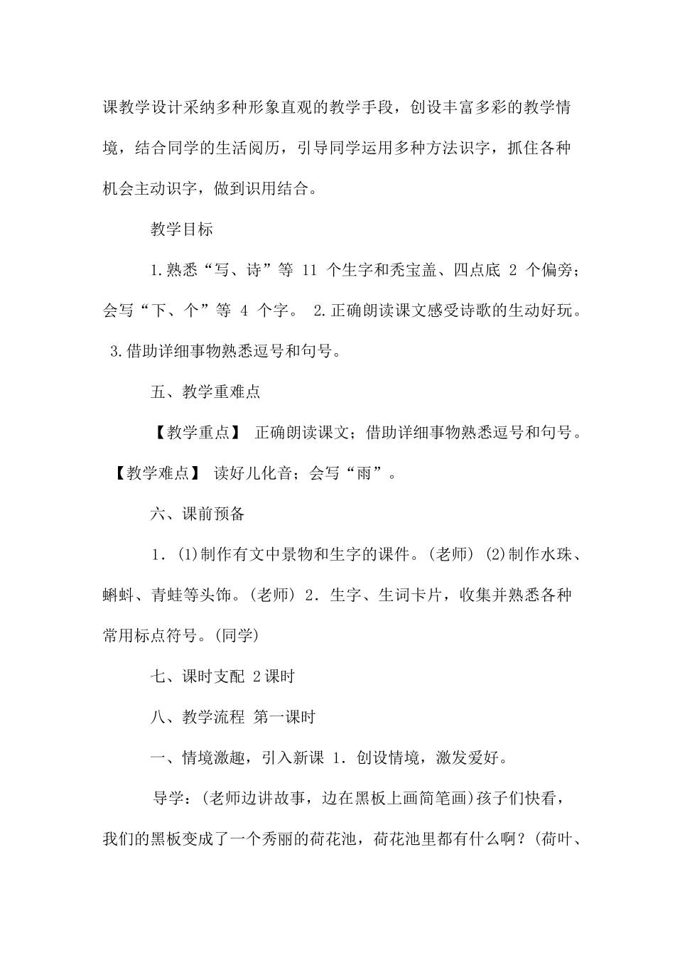 课文7青蛙写诗教案_第2页