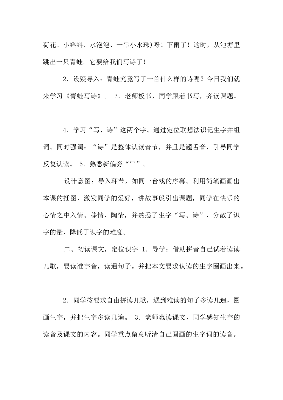 课文7青蛙写诗教案_第3页