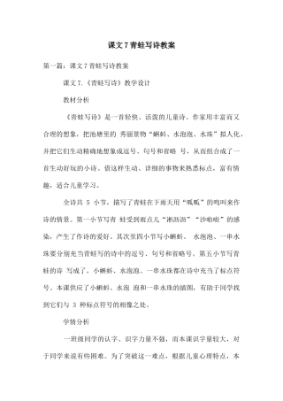 课文7青蛙写诗教案