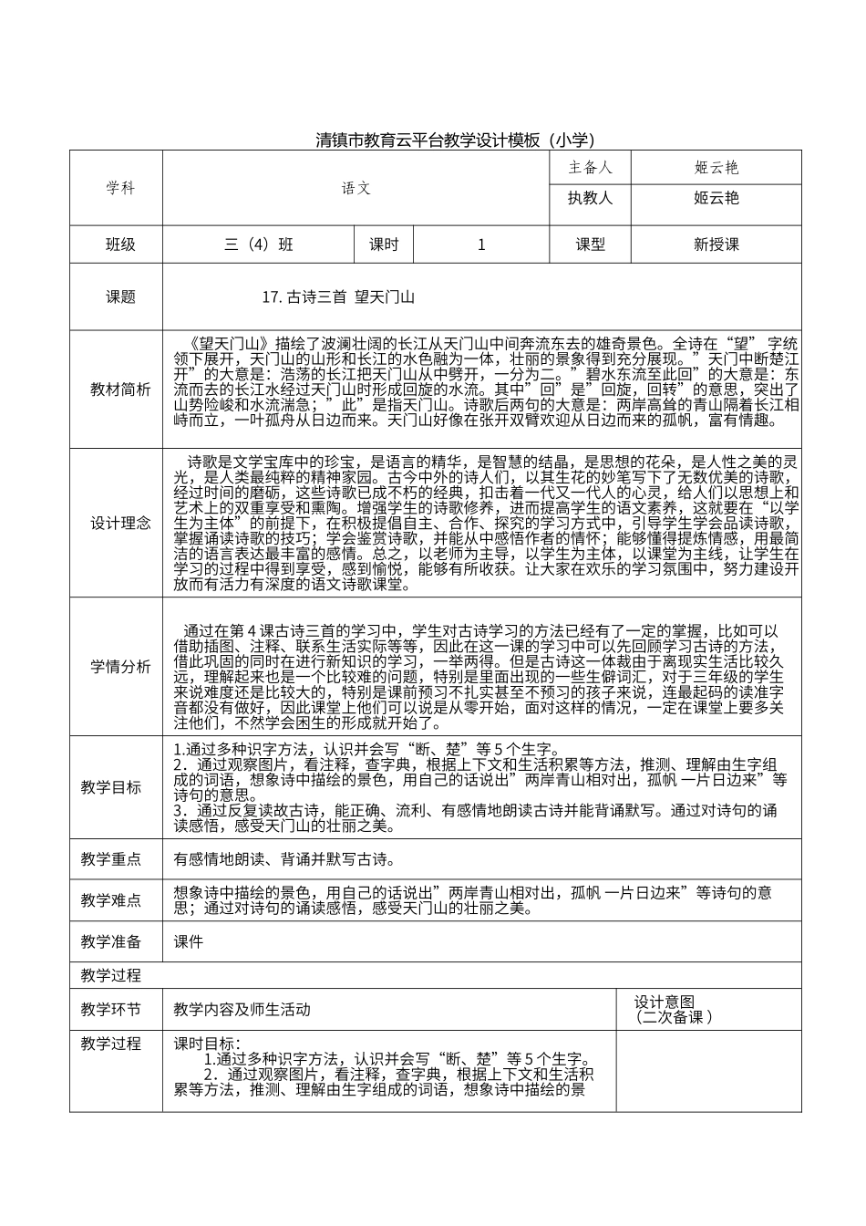 课文17.古诗三首《望天门山》_第1页