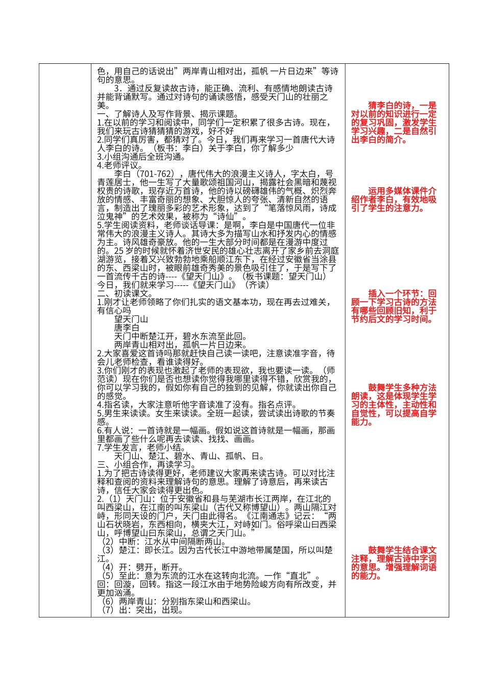 课文17.古诗三首《望天门山》_第2页