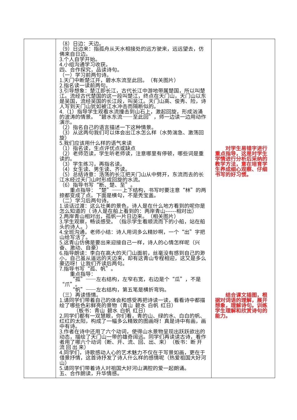 课文17.古诗三首《望天门山》_第3页