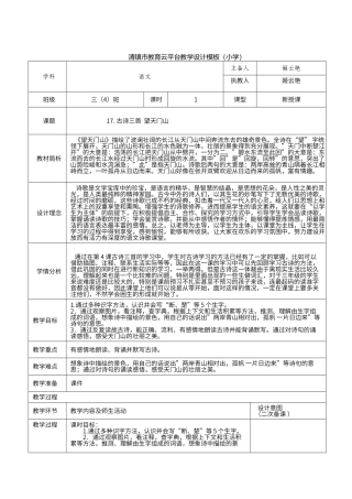课文17.古诗三首《望天门山》