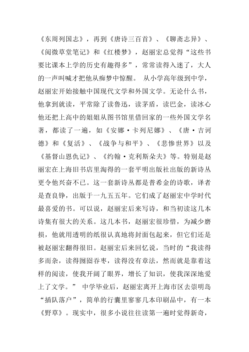 课文《与象共舞》的综合资料_第2页