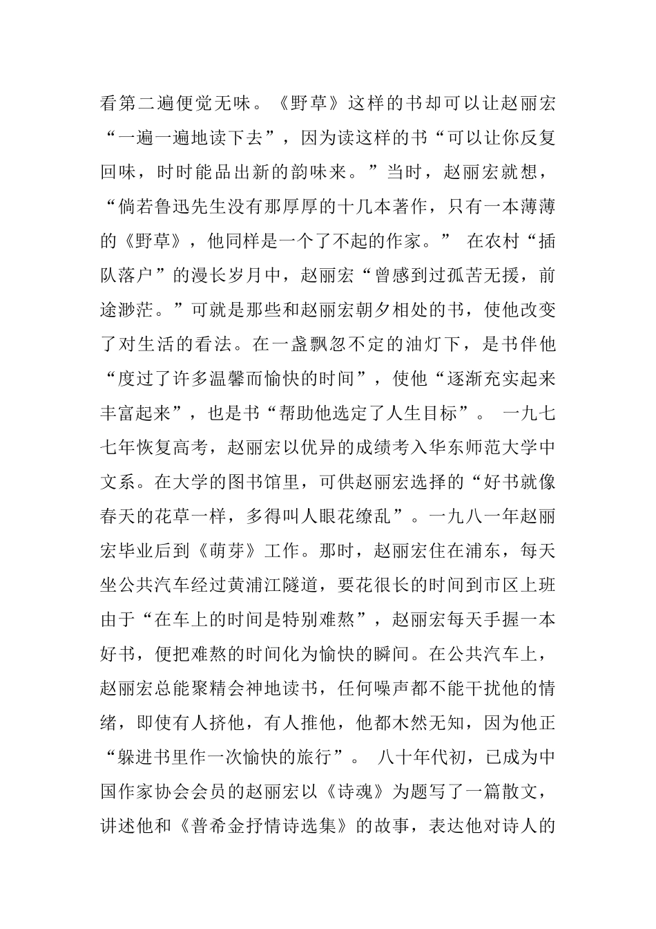 课文《与象共舞》的综合资料_第3页