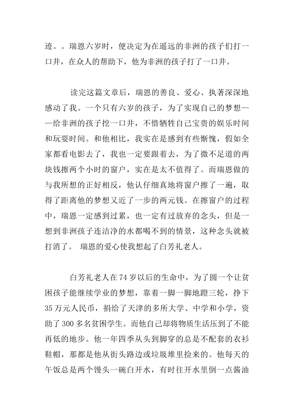 课文《梦想的力量》读后感-100字150字200字300字400字左右_第2页