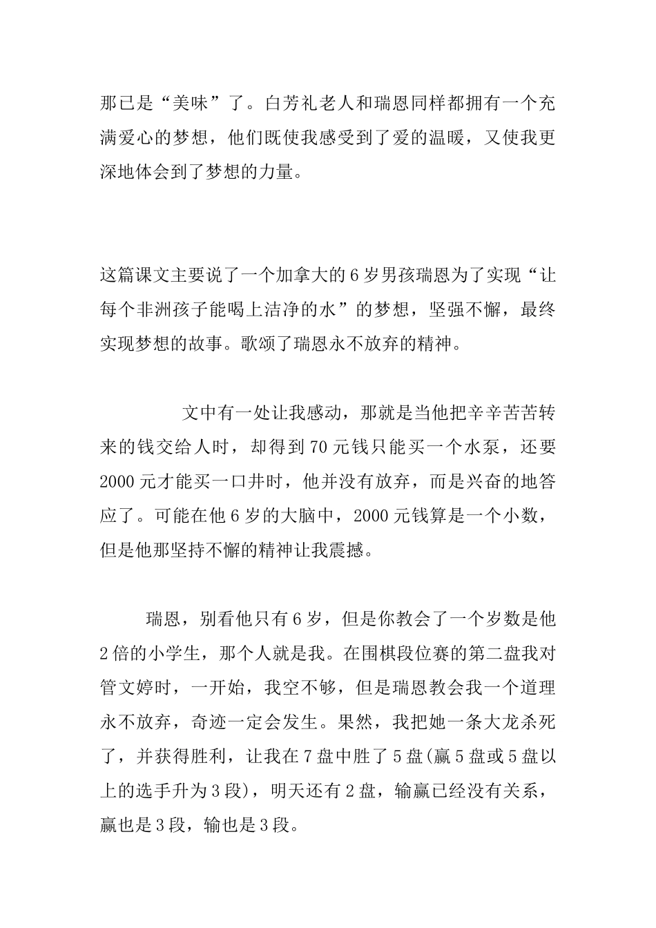 课文《梦想的力量》读后感-100字150字200字300字400字左右_第3页