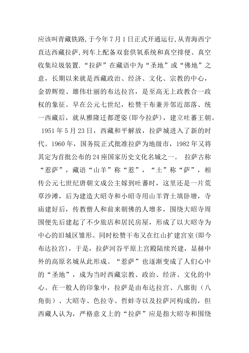 课文《把铁路修到拉萨去》故事主要内容简介资料_第3页