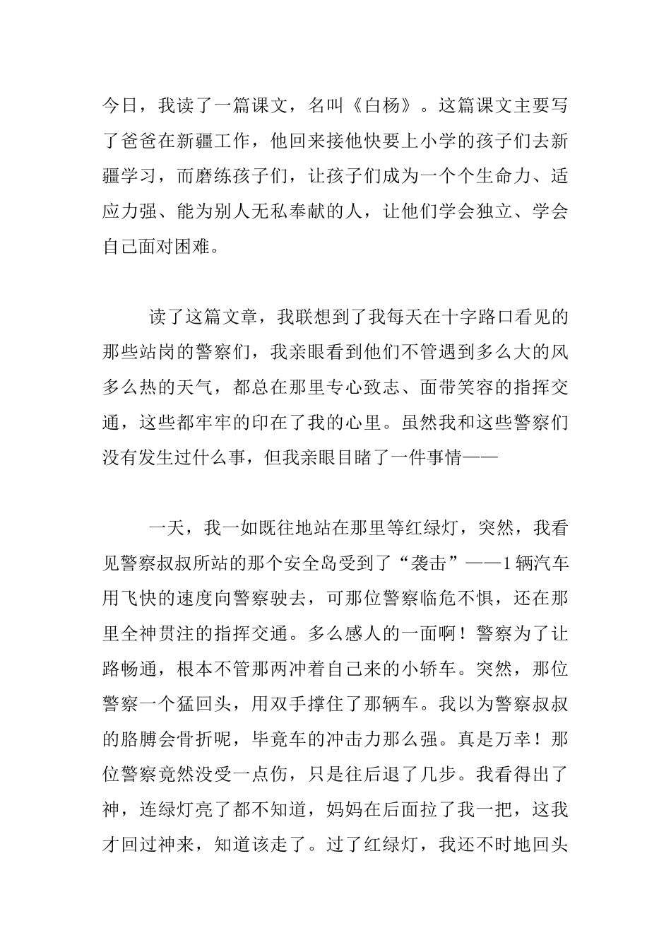 课文《白杨》读后感150字200字300字400字100字读《白杨》有感_第2页