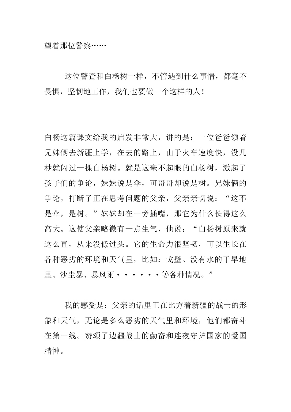 课文《白杨》读后感150字200字300字400字100字读《白杨》有感_第3页