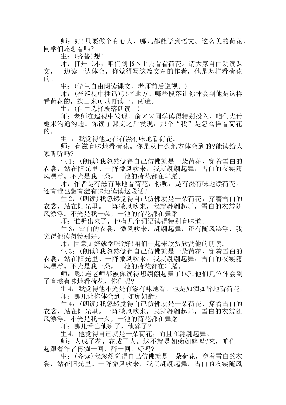 课文《荷花》优秀讲稿_第2页