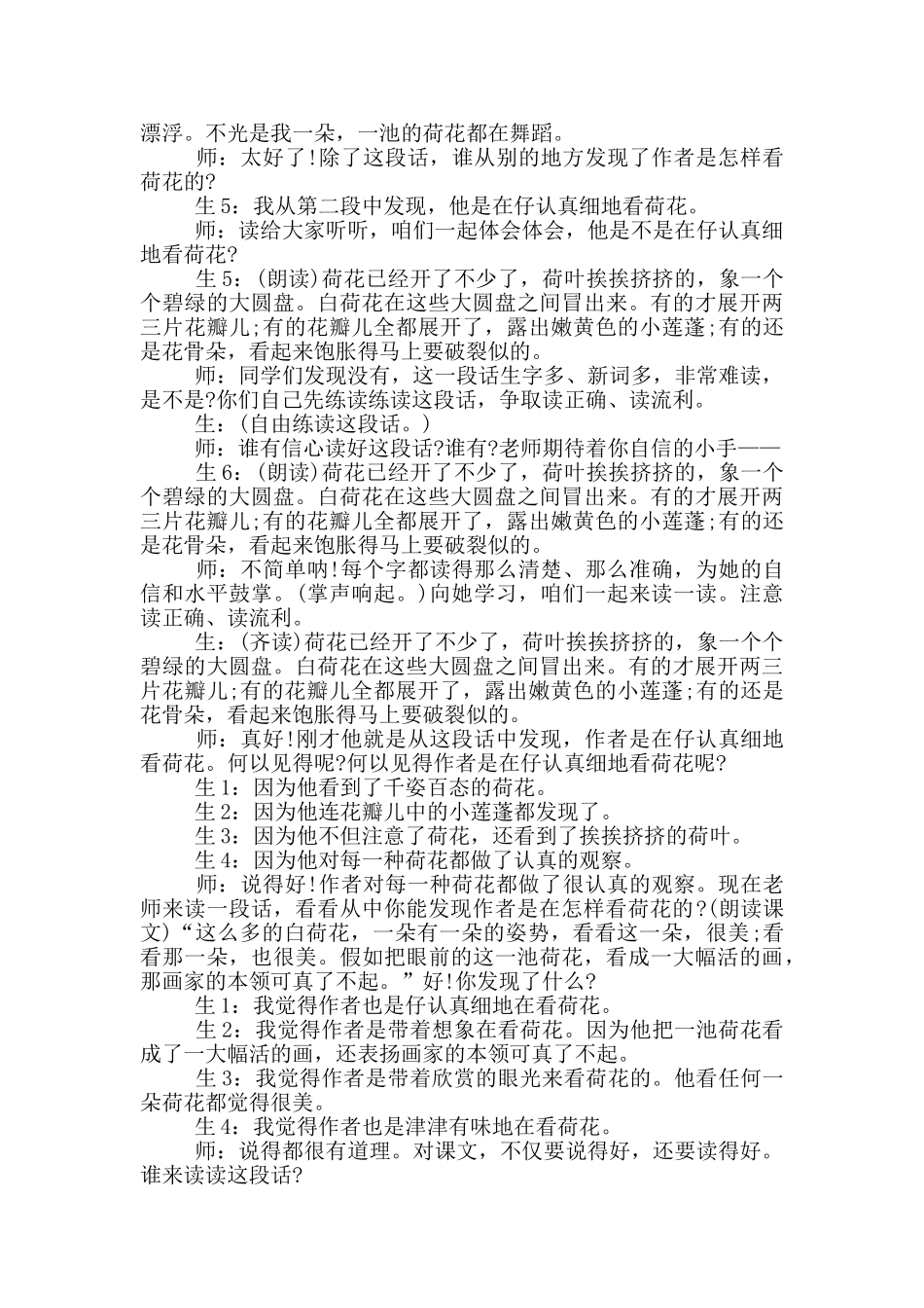 课文《荷花》优秀讲稿_第3页