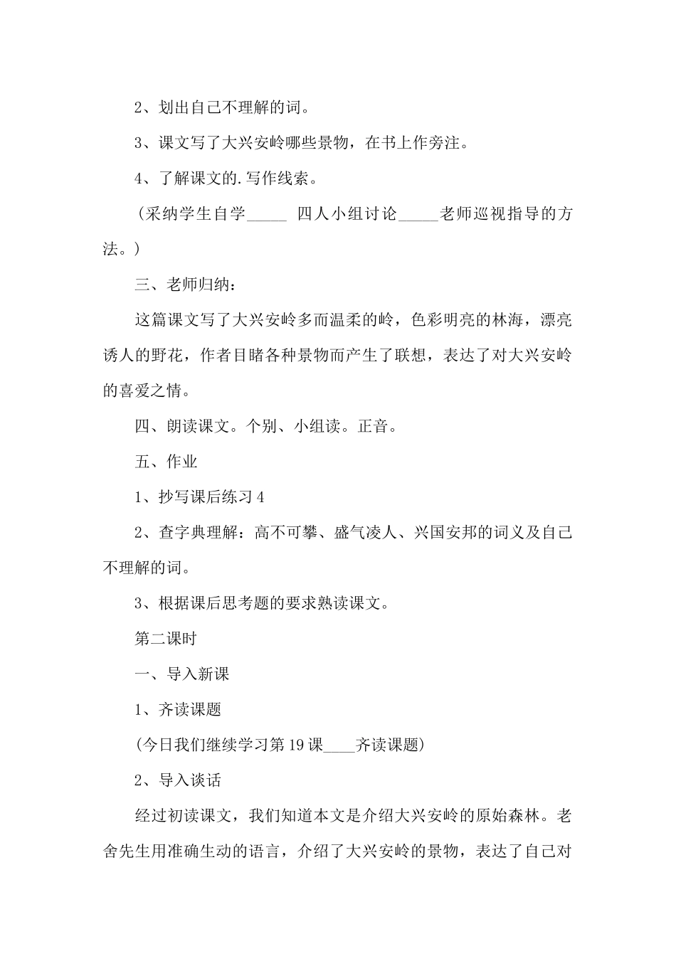 课文《林海》的教学设计模板_第2页