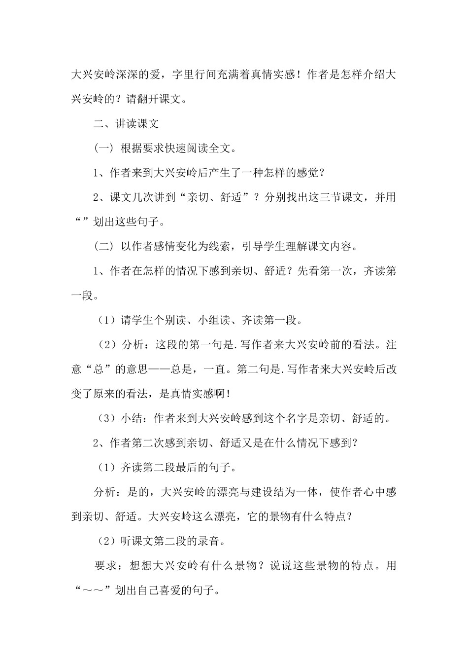 课文《林海》的教学设计模板_第3页