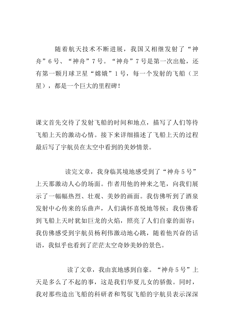 课文《梦圆飞天》读后感100字200字300字400字500字读《梦圆飞天》有感_第2页