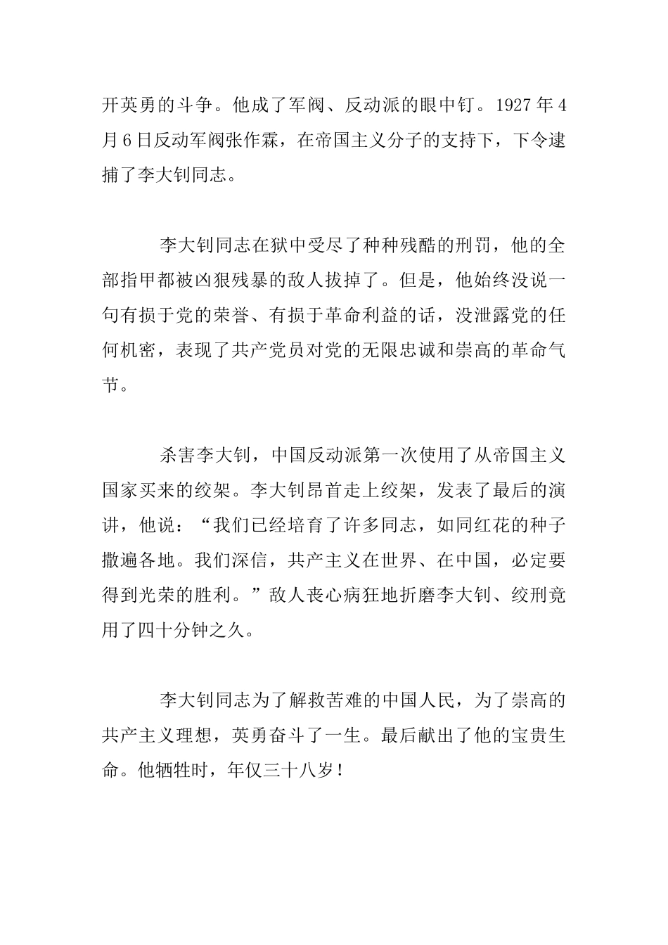 课文《十六年前的回忆》教学资料_第2页