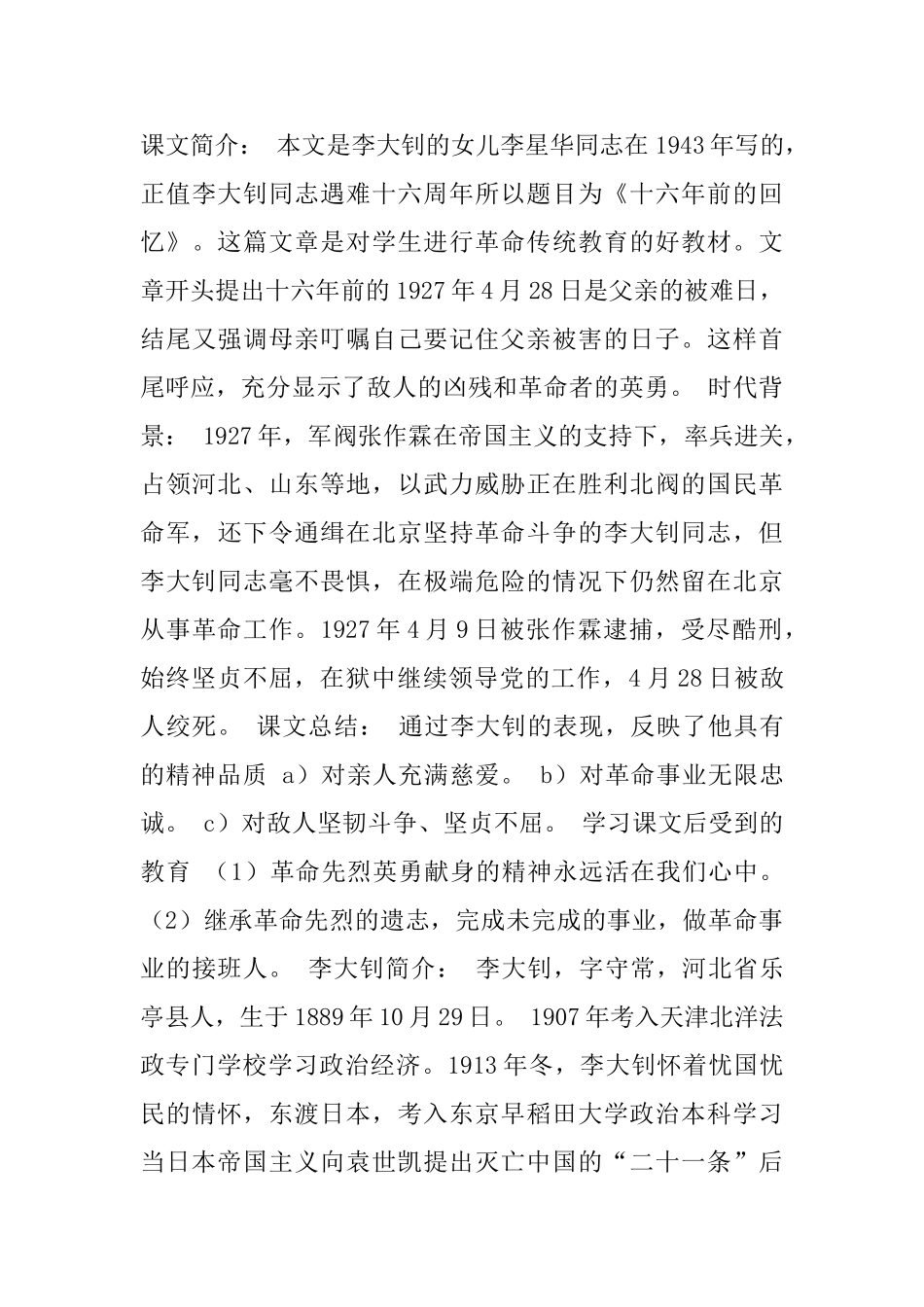课文《十六年前的回忆》教学资料_第3页
