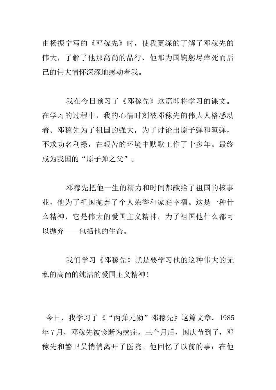 课文《邓稼先》读后感_第2页