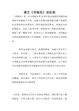 课文《邓稼先》读后感