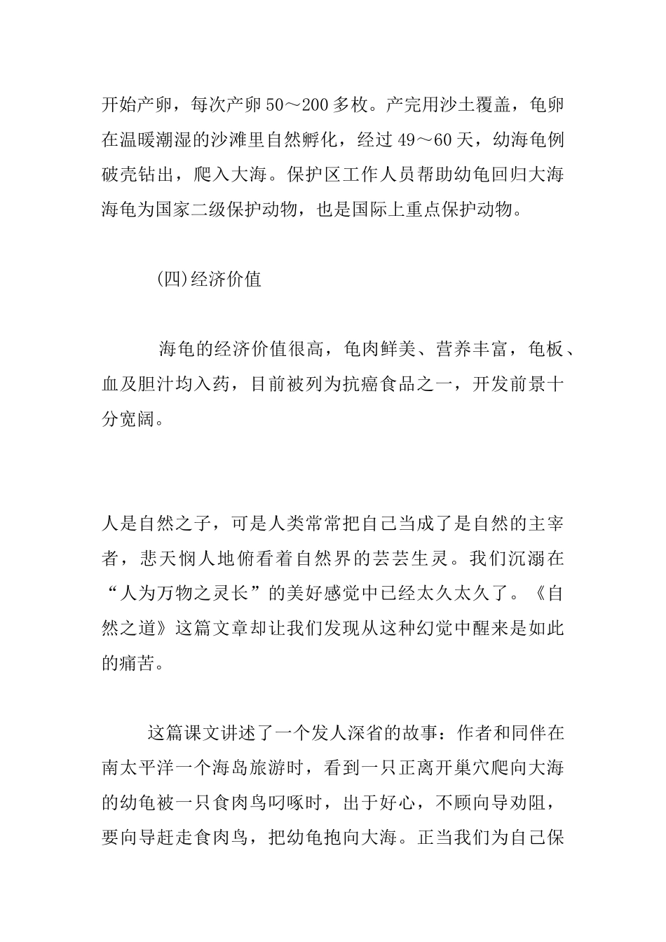 课文《自然之道》相关综合资料_第2页