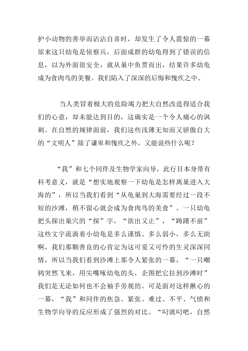 课文《自然之道》相关综合资料_第3页