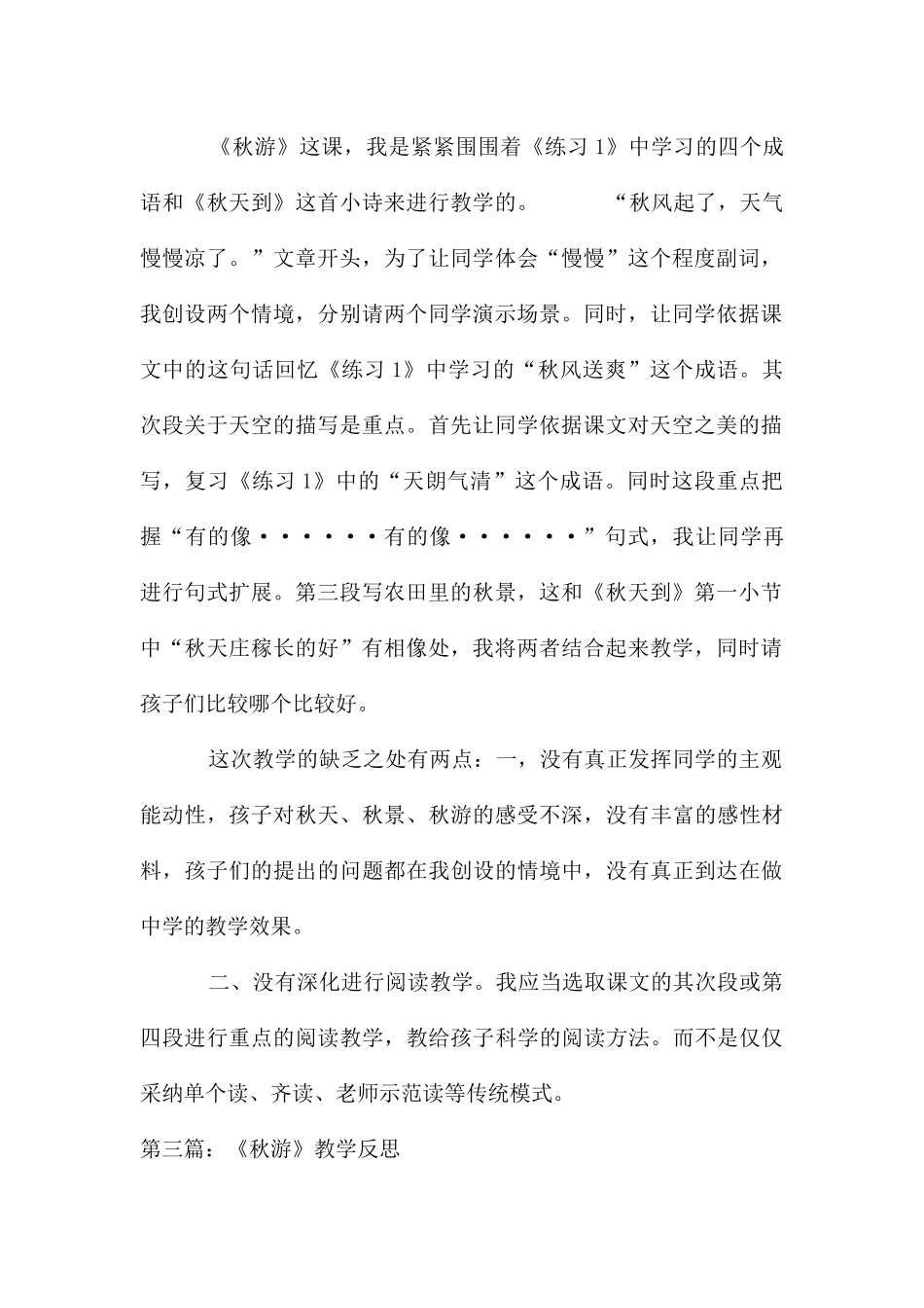 课文《秋游》教学反思_第2页