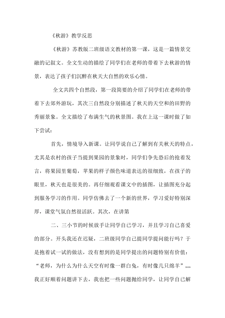 课文《秋游》教学反思_第3页