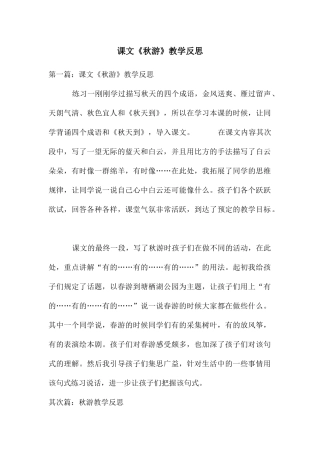 课文《秋游》教学反思
