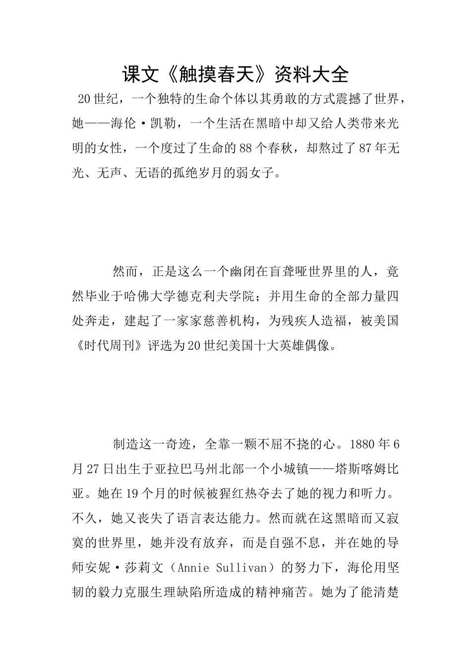 课文《触摸春天》资料大全_第1页