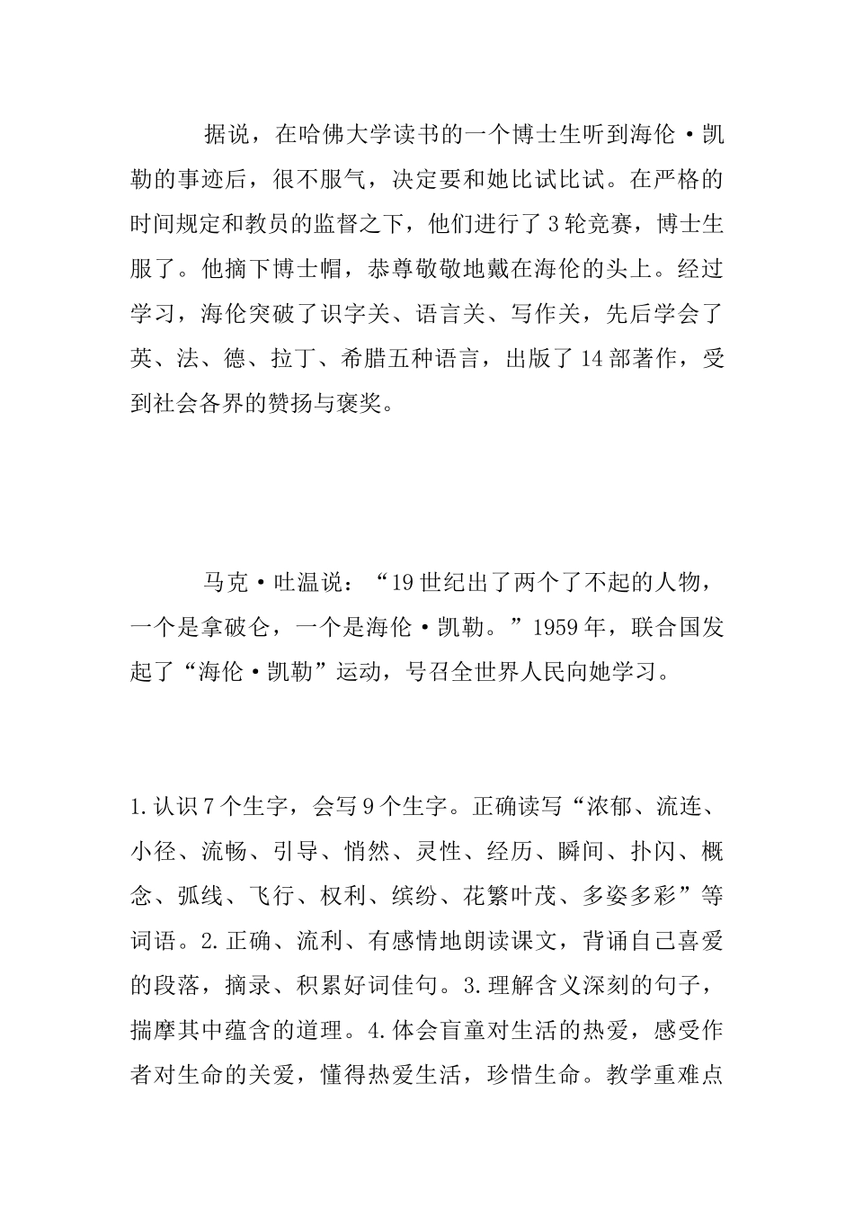 课文《触摸春天》资料大全_第3页