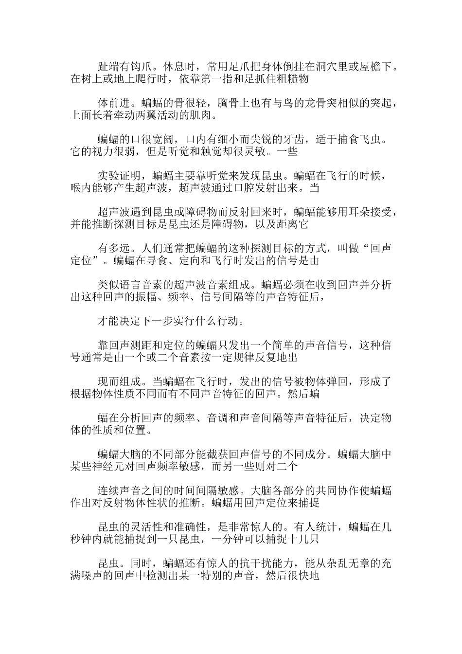 课文《蝙蝠和雷达》的教学资料大全_第2页