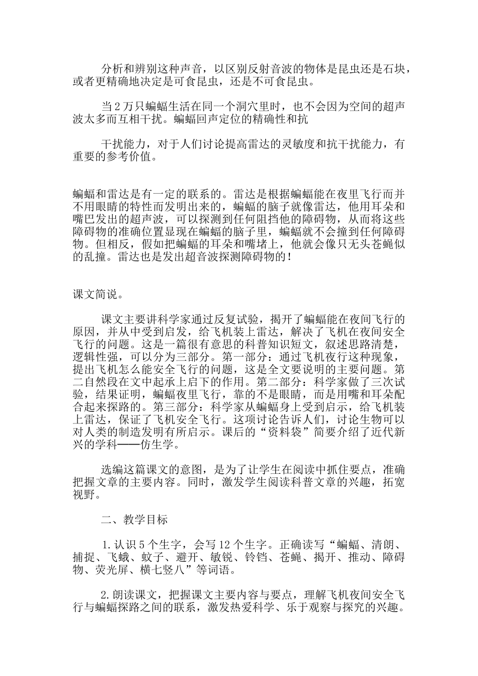 课文《蝙蝠和雷达》的教学资料大全_第3页