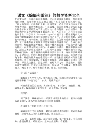 课文《蝙蝠和雷达》的教学资料大全