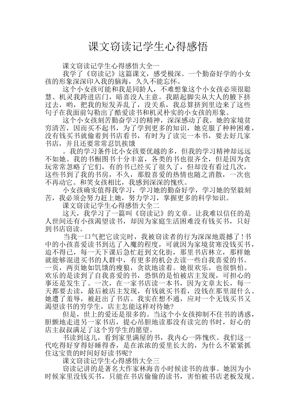 课文窃读记学生心得感悟_第1页