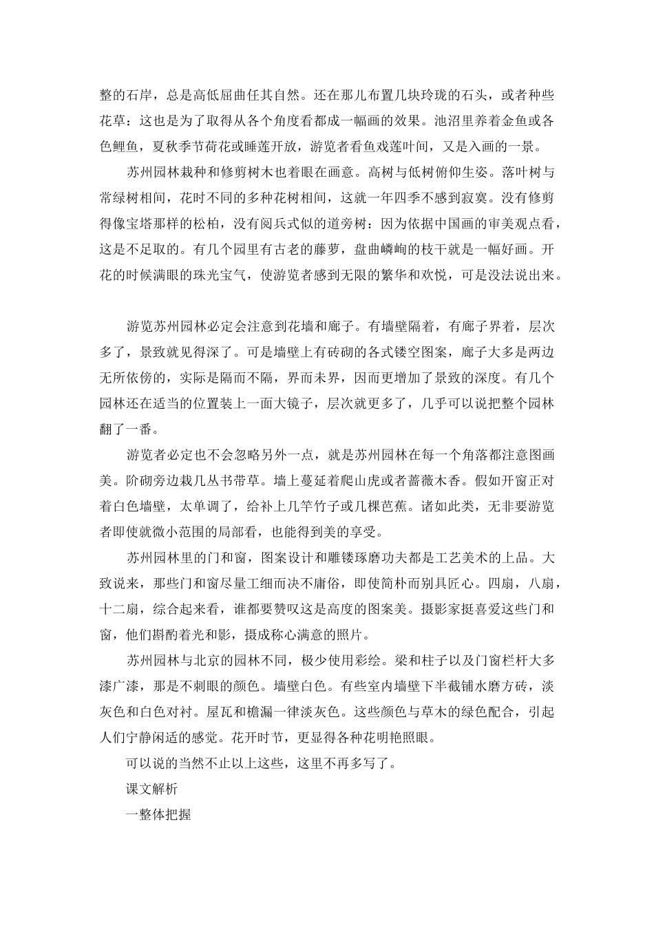 课文苏州园林的特点_第2页