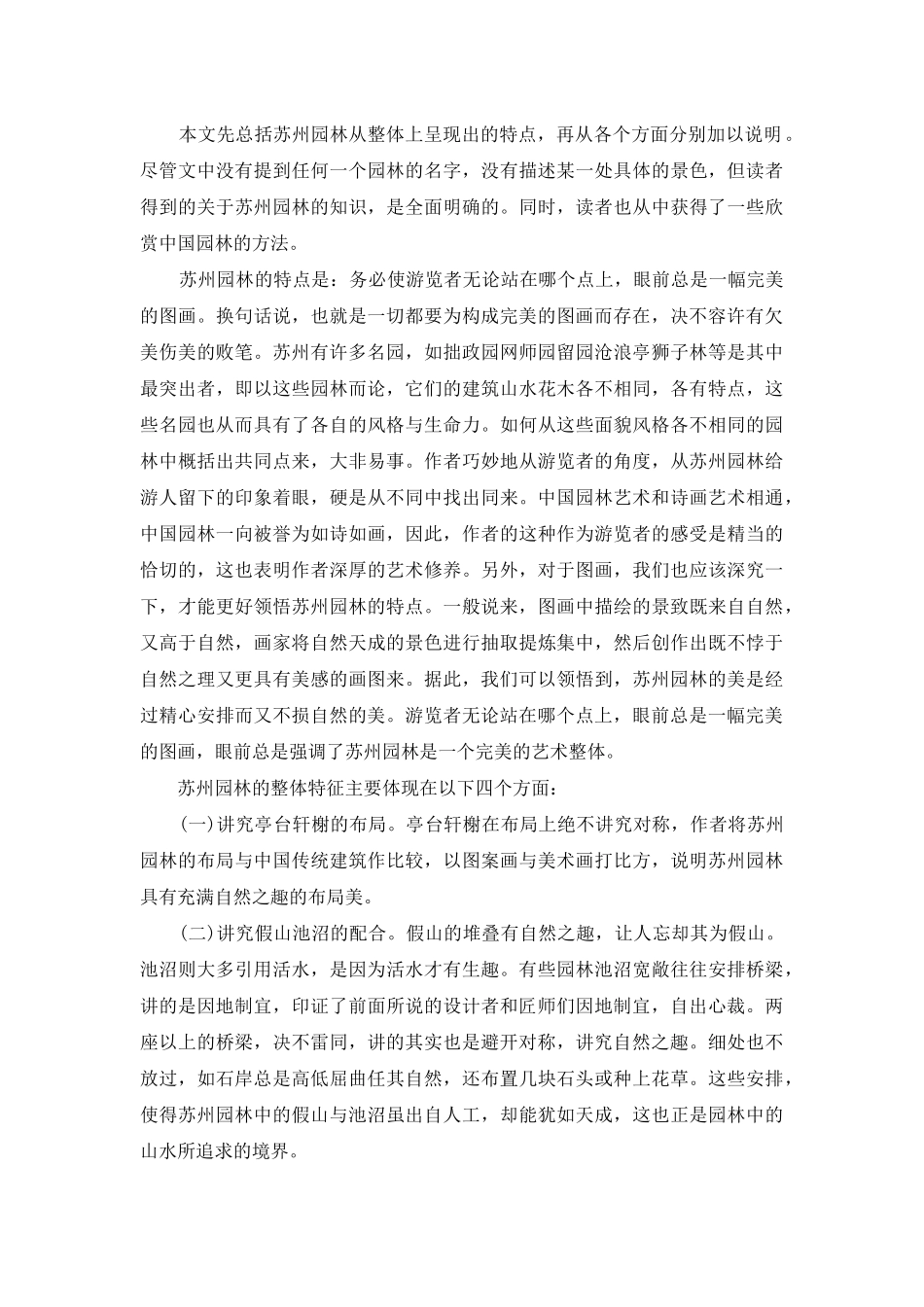 课文苏州园林的特点_第3页