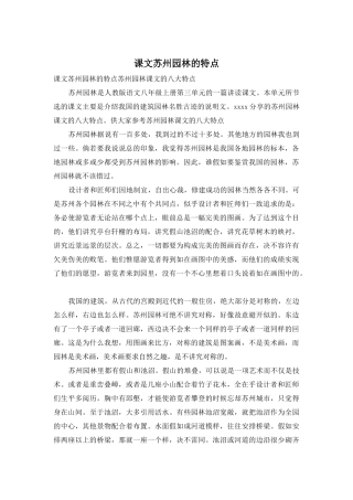 课文苏州园林的特点