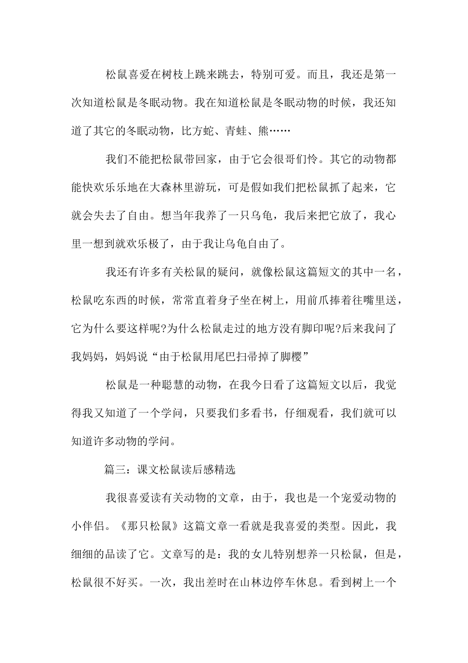 课文松鼠读后感_第2页