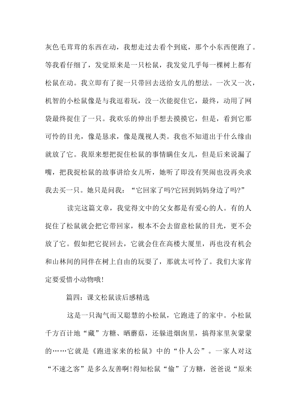 课文松鼠读后感_第3页