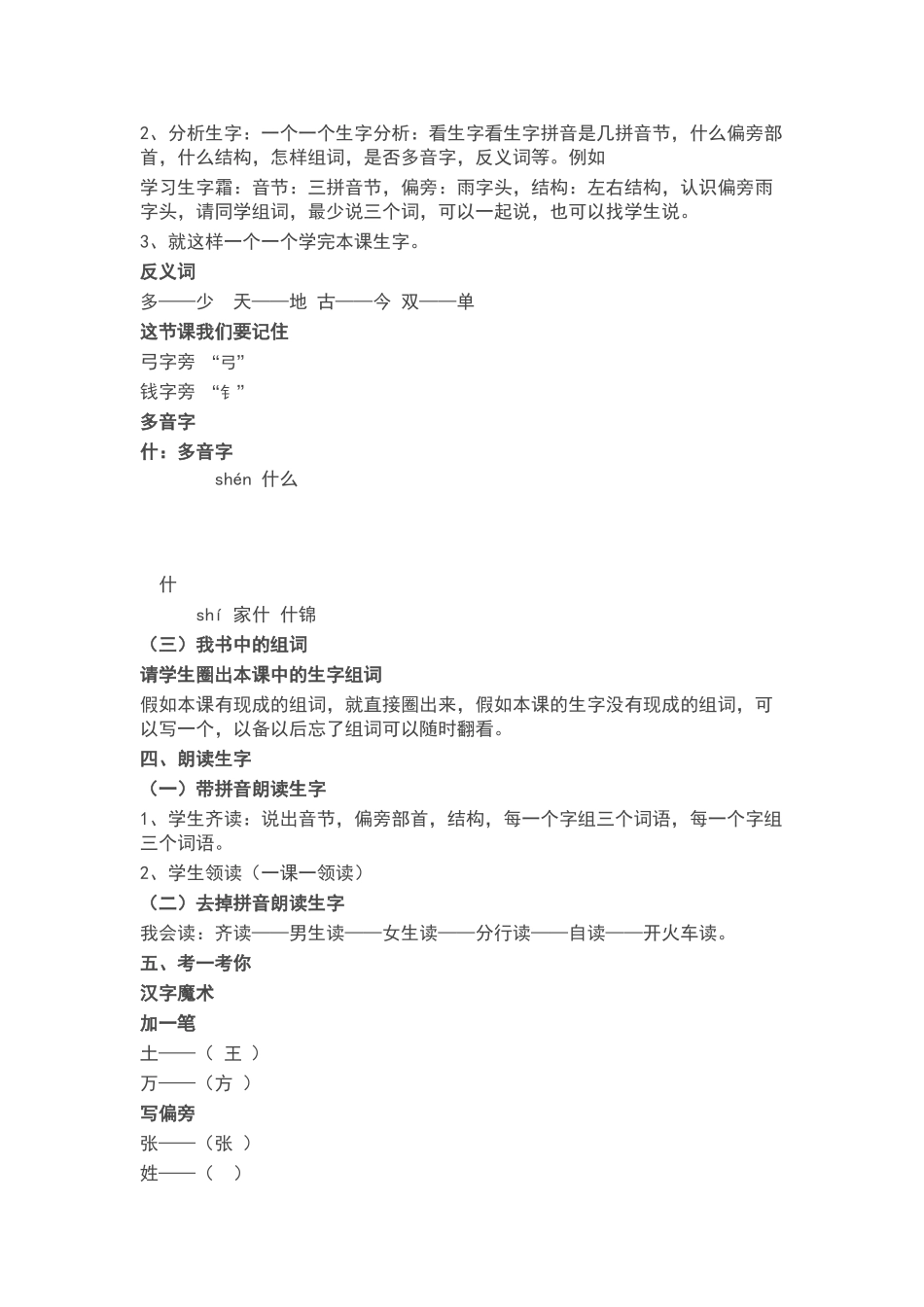 课文识字2姓氏歌教学设计_第2页