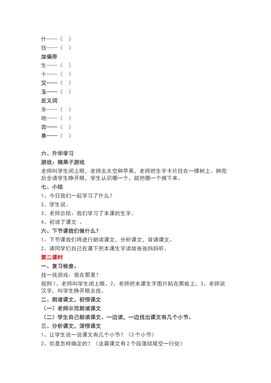课文识字2姓氏歌教学设计_第3页