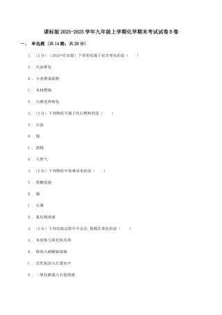课标版2025-2025学年九年级上学期化学期末考试试卷B卷-