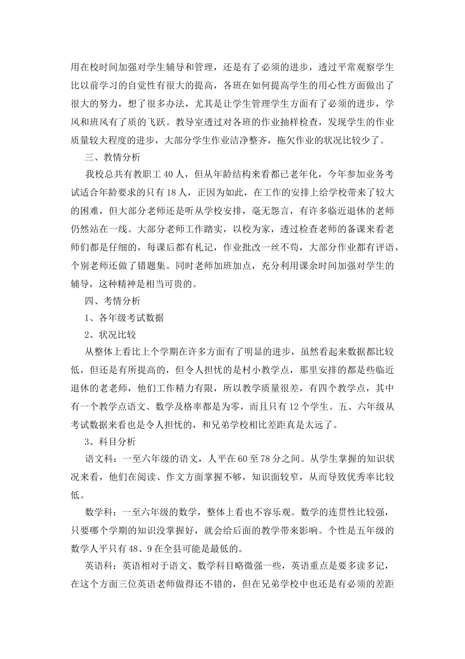 课程教学分析报告_第2页