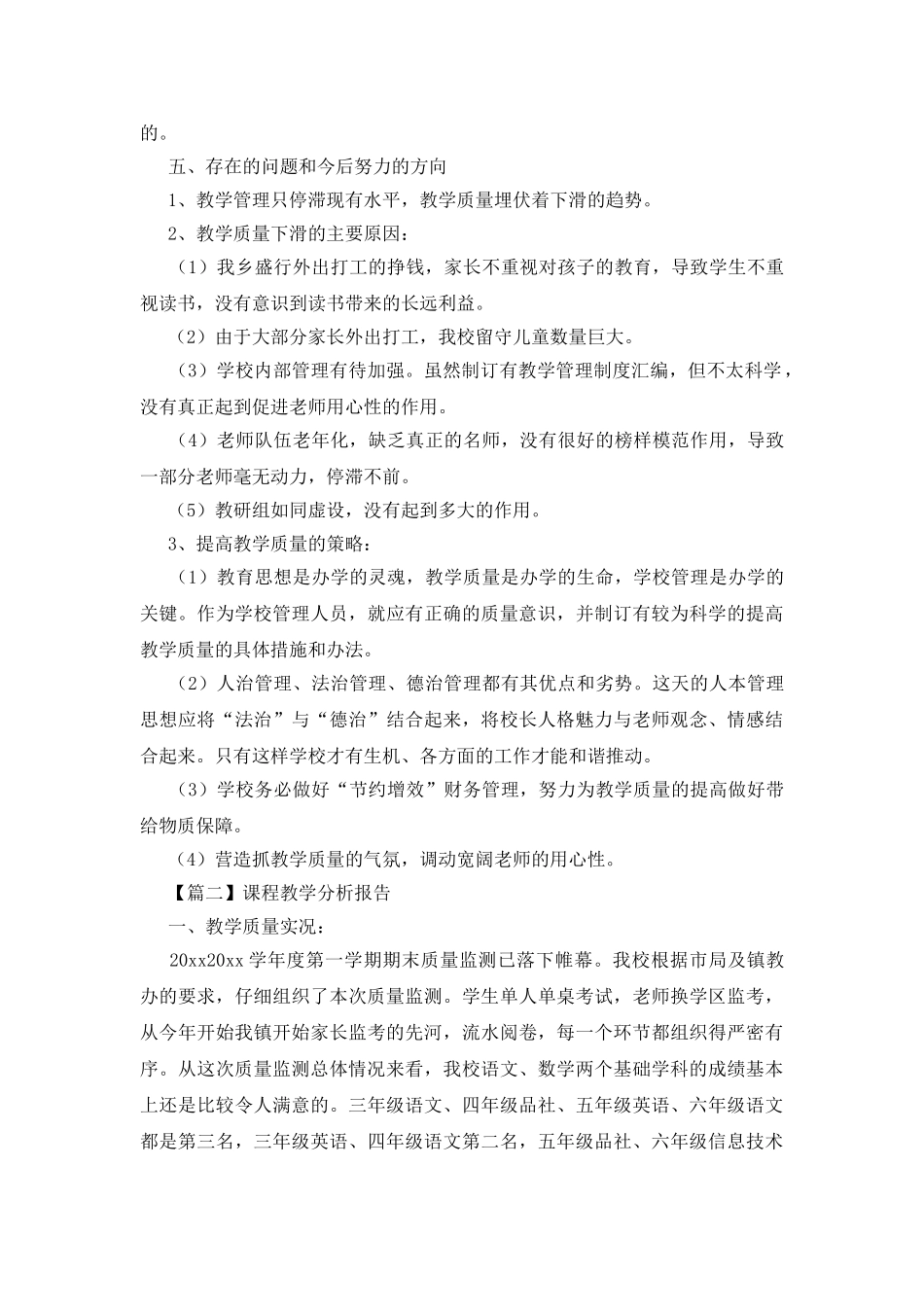 课程教学分析报告_第3页