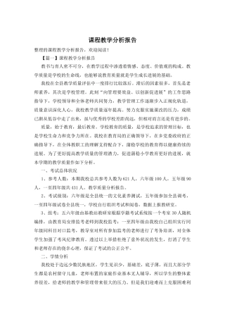 课程教学分析报告