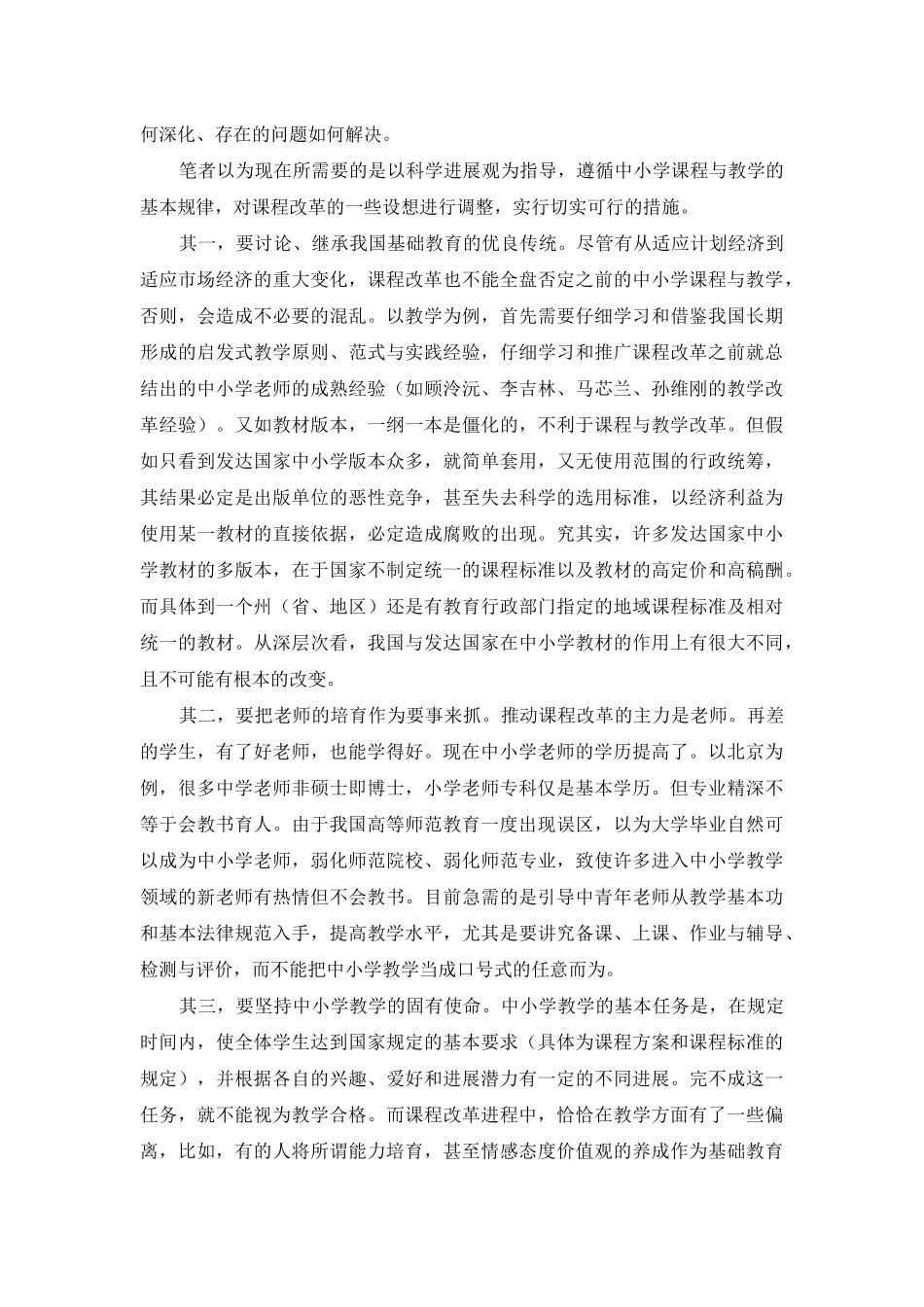 课程改革需要尊重基本规律_第2页