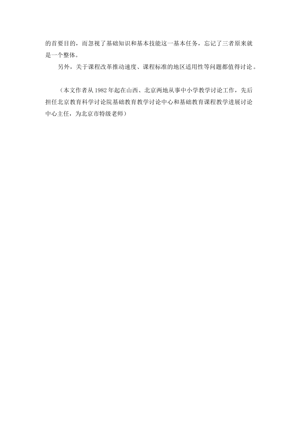 课程改革需要尊重基本规律_第3页