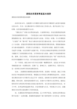 课程改革需要尊重基本规律